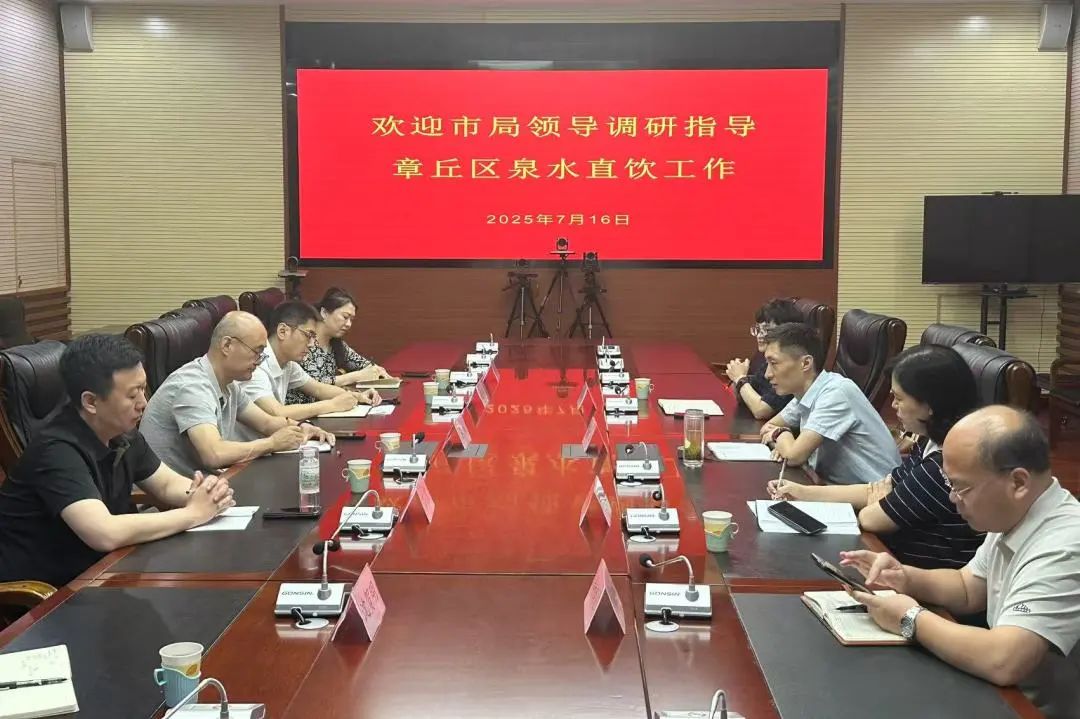 市水务局携新泉水公司调研章丘市直饮水工作