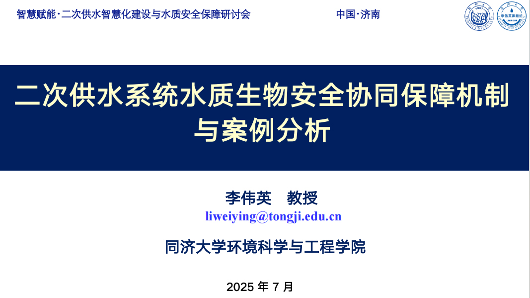 二次供水系统水质生物安全协同保障机制 与案例分析