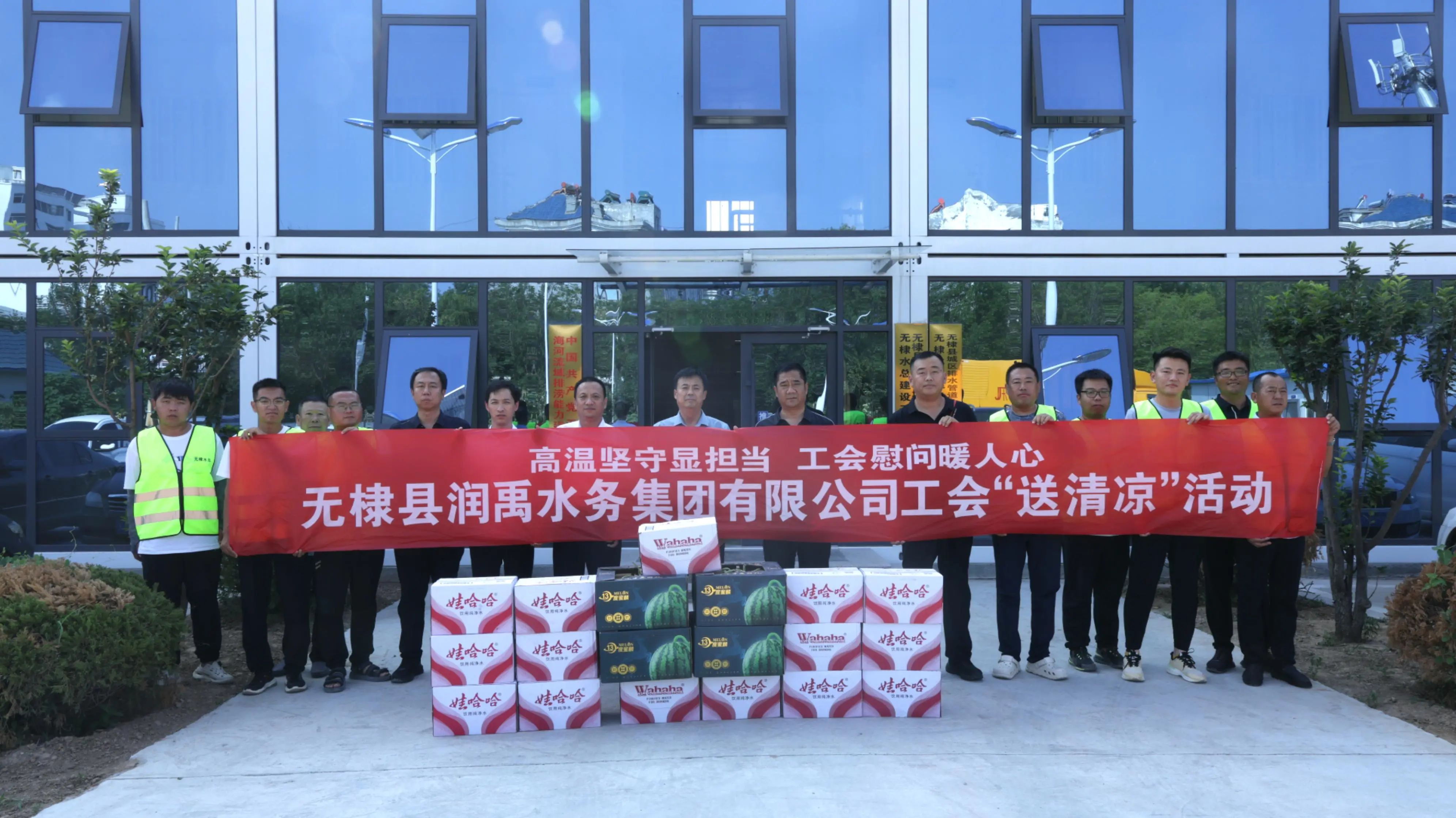 高温坚守显担当，工会慰问暖人心——无棣县润禹水务集团有限公司工会“送清凉”活动