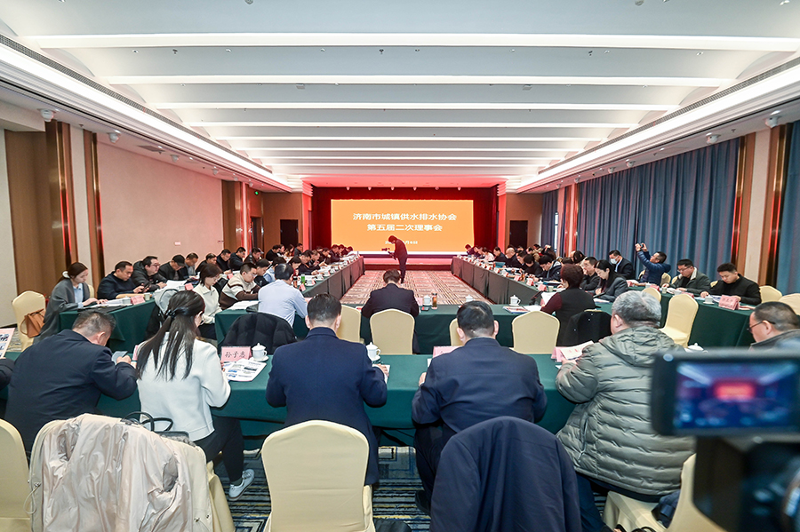 济南水协召开第五届二次理事会