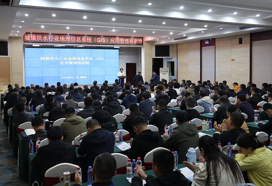 济南水协举办城镇供水行业地理信息系统（GIS）应用管理培训
