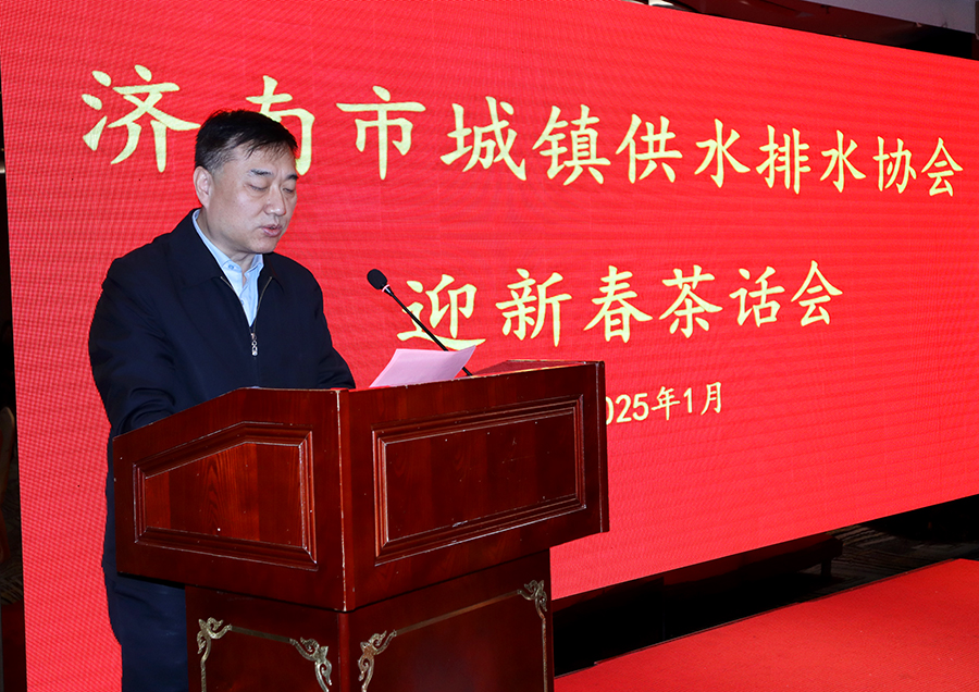 济南水协举办迎新春茶话会