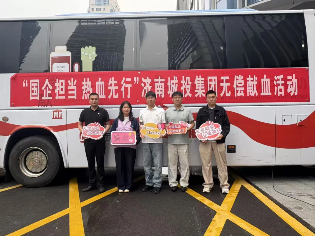 济南城投排水集团：职工参加无偿献血活动