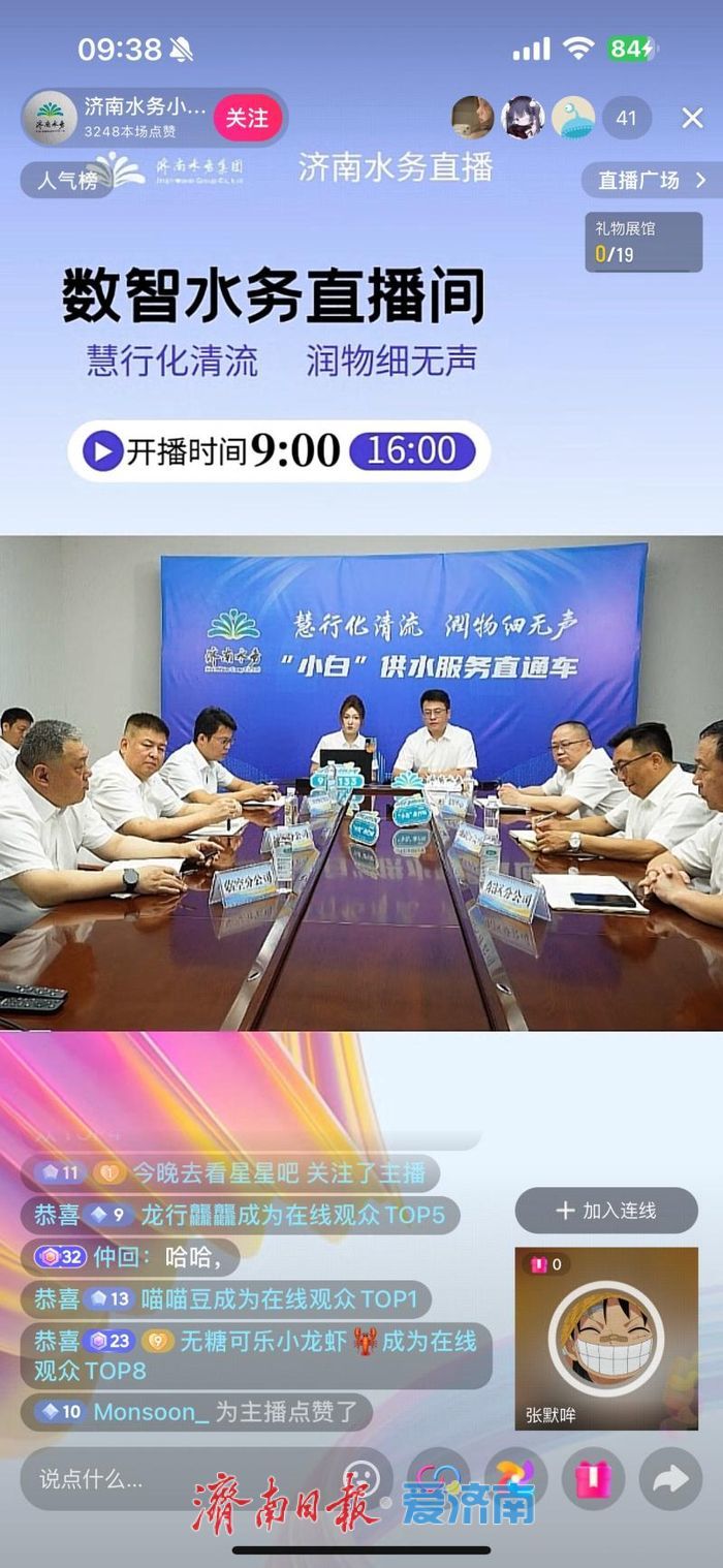 济南水务集团：“小白直通车”直播栏目获市民踊跃参与