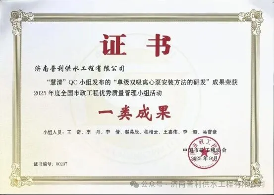 普利工程公司：荣获中国市政工程协会奖项