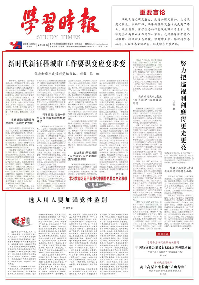 住建部部长倪虹：新时代新征程城市工作要识变应变求变