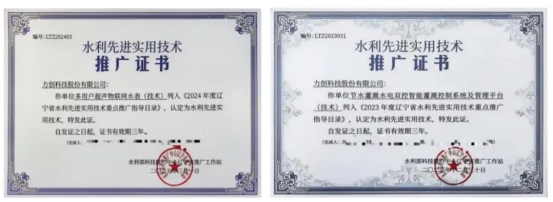 力创科技：水利技术荣获水利部推广中心认可