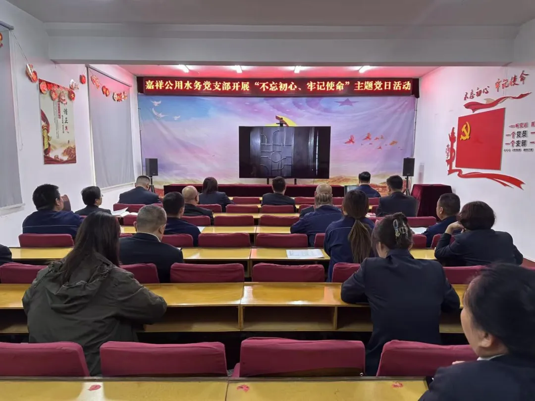 嘉祥水务：筑牢信仰之基 践行初心使命