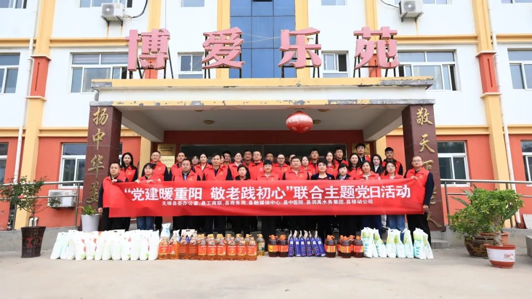 无棣润禹水务：开展“党建暖重阳，敬老践初心”主题党日活动