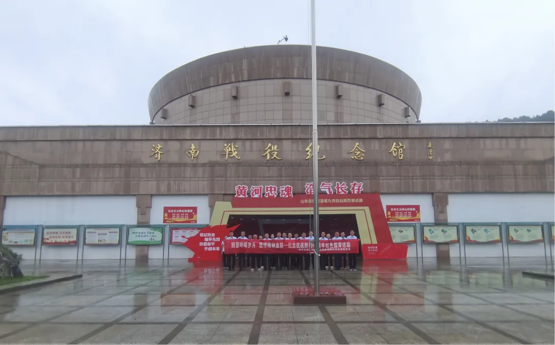 无棣润禹水务：赴济南战役纪念馆开展主题教育活动