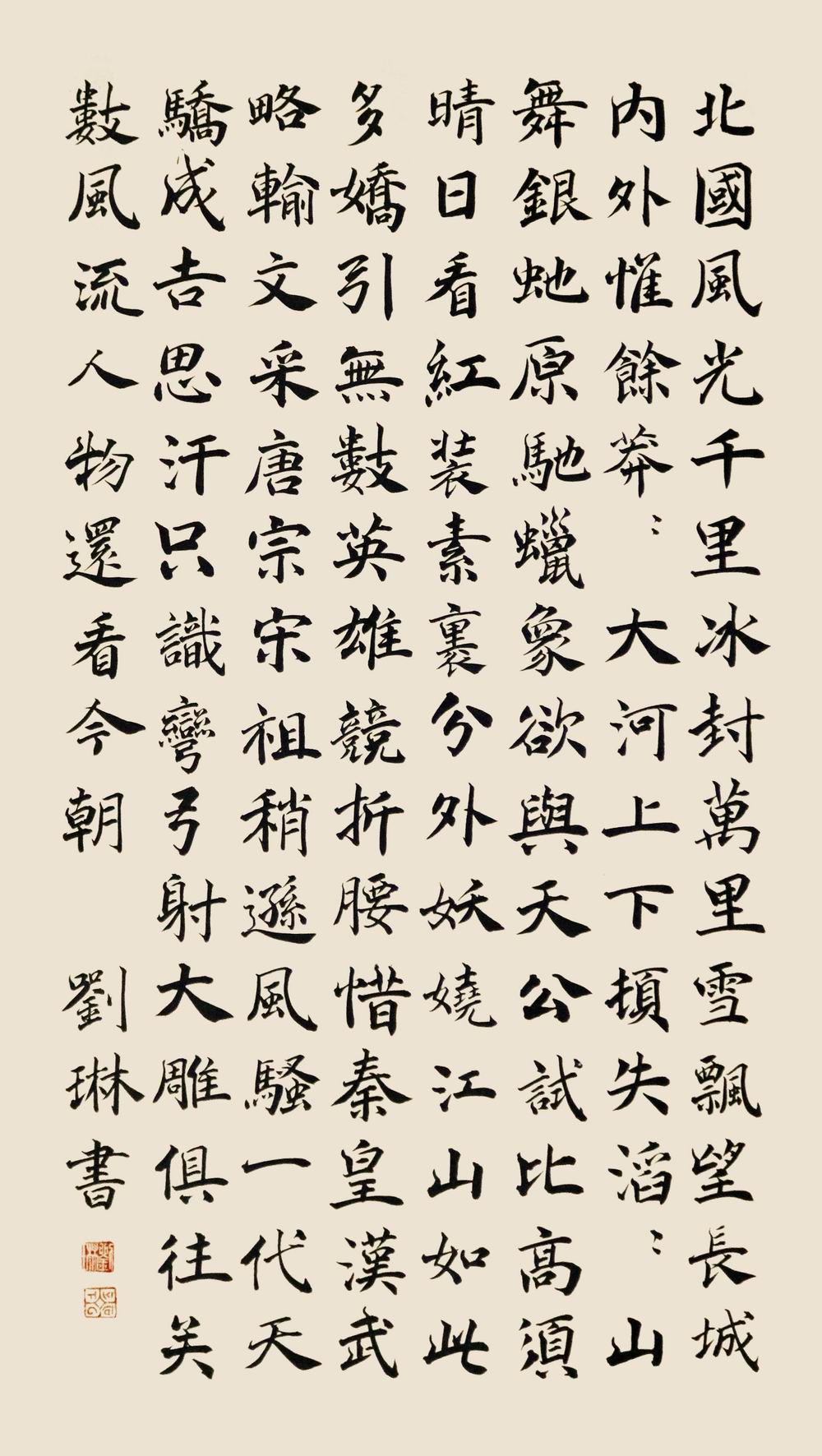 书法：《沁园春*雪》