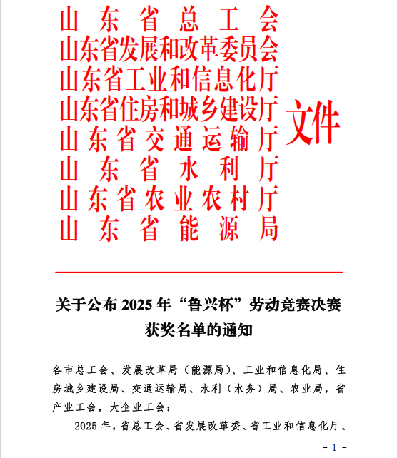 喜报：济南市太平水库工程斩获“鲁兴杯”劳动竞赛决赛一等奖