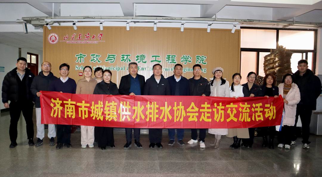 济南水协走进山东建筑大学 共商产学研合作新篇章