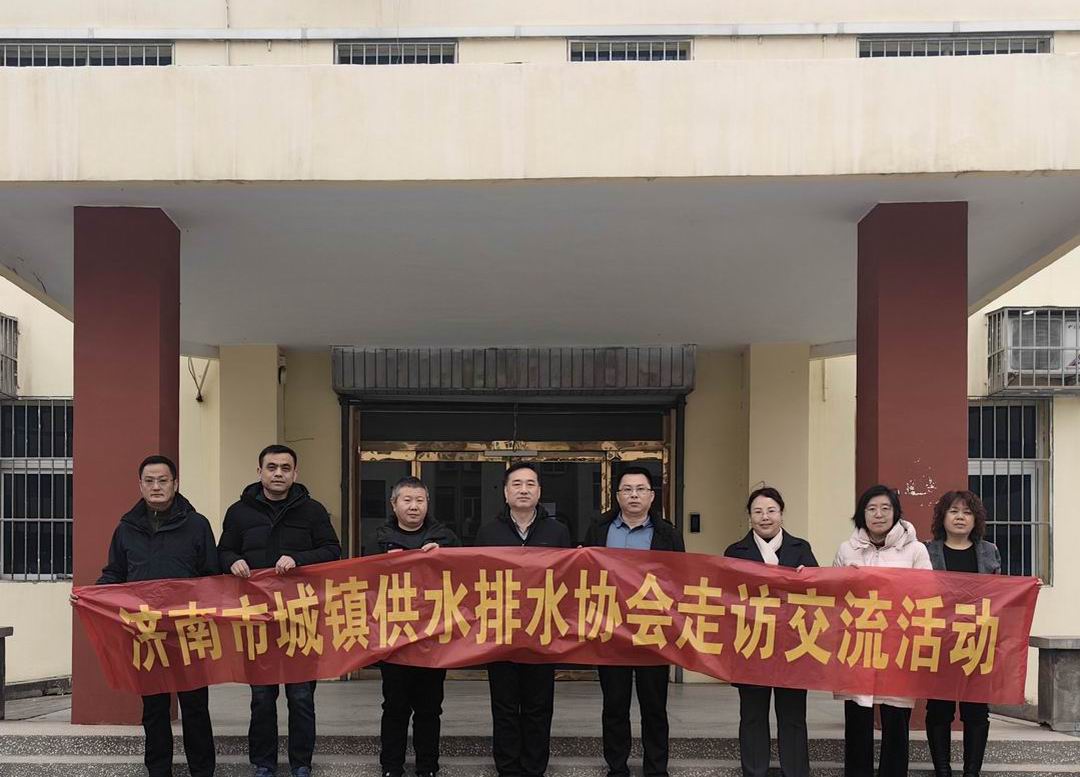 政企协同心，共谱供水新发展—郭际忠带队走访调研平阴供水