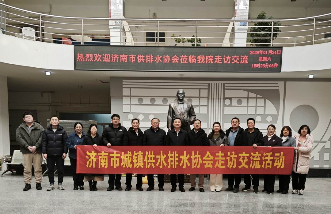 济南水协探访济南大学 共商水务人才发展大计