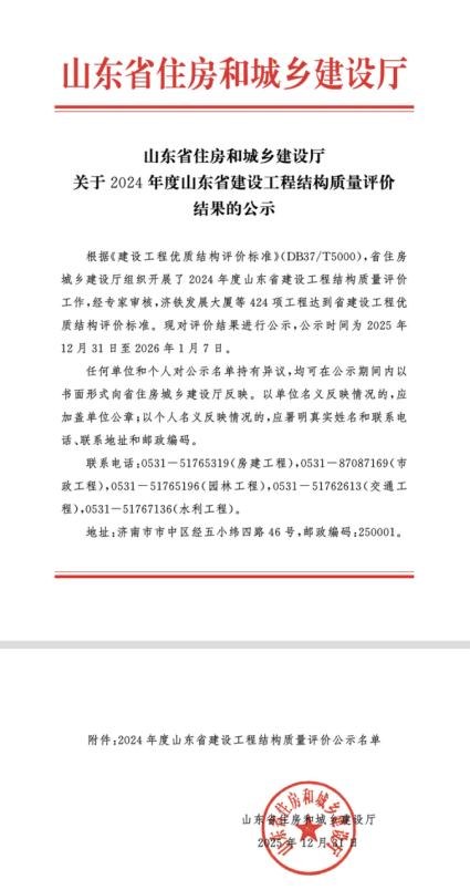 济南水务：再迎喜讯 重点工程获省级质量认可