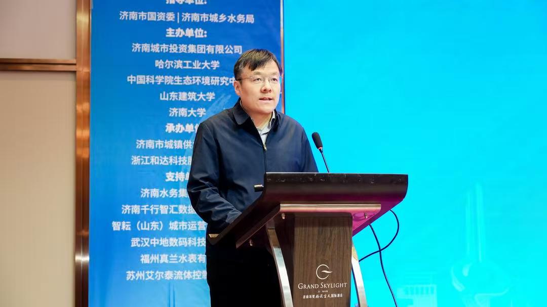 孙明达在水务数智转型与管网漏损研讨会上的致辞