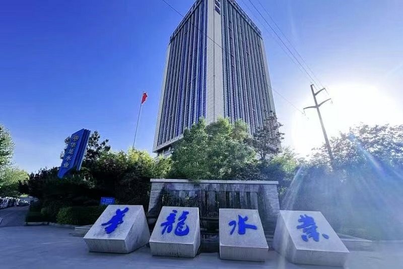 供水蝶变启新程 水润宁阳惠民生 ——宁阳县华龙水业书写高质量发展宁阳答卷