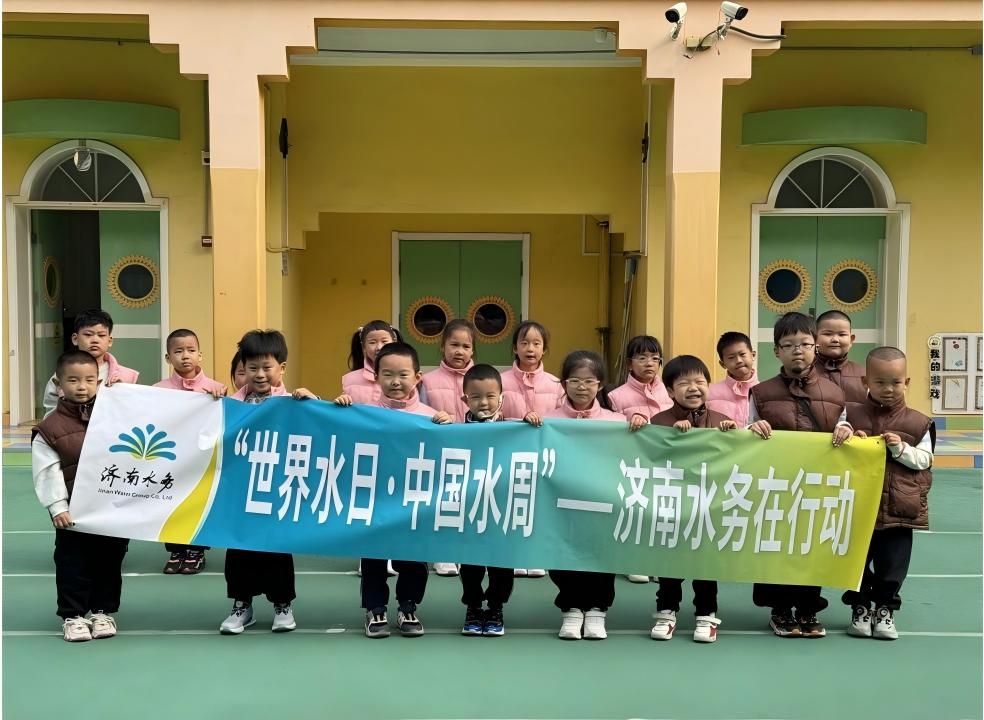 世界水日：让节水理念落地，把供水安全拉近——济南水务集团开展系列主题活动