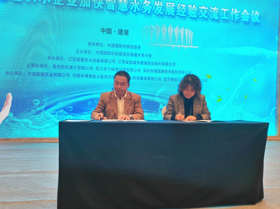 协会参加中国国际科技促进会县镇水务分会2026年年会并签订友好协会合作协议