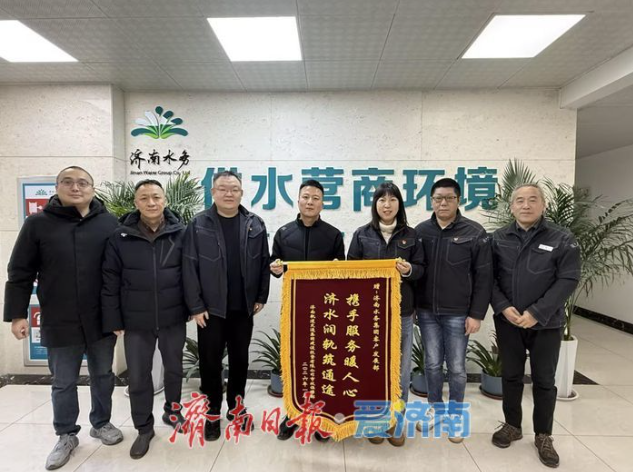 济南水务：并肩轨道建设，护航泉城发展！专业服务获赠锦旗