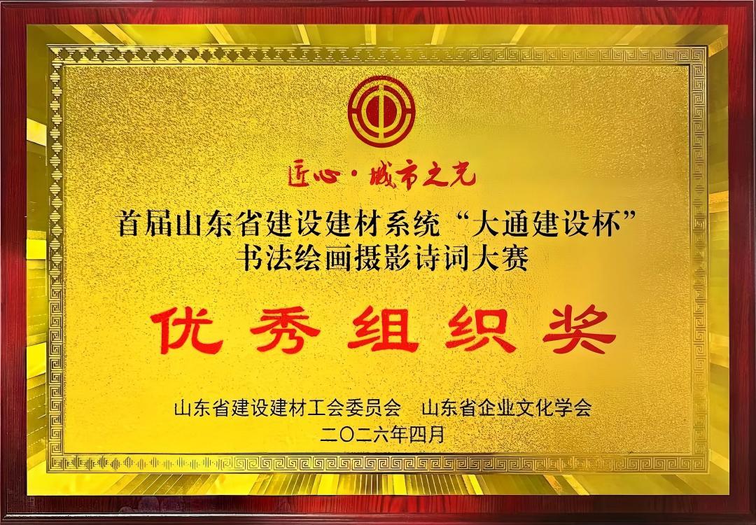 喜报：匠心铸魂，声动临沂！长清公司多岗位职工在省级文化大赛中斩获殊荣