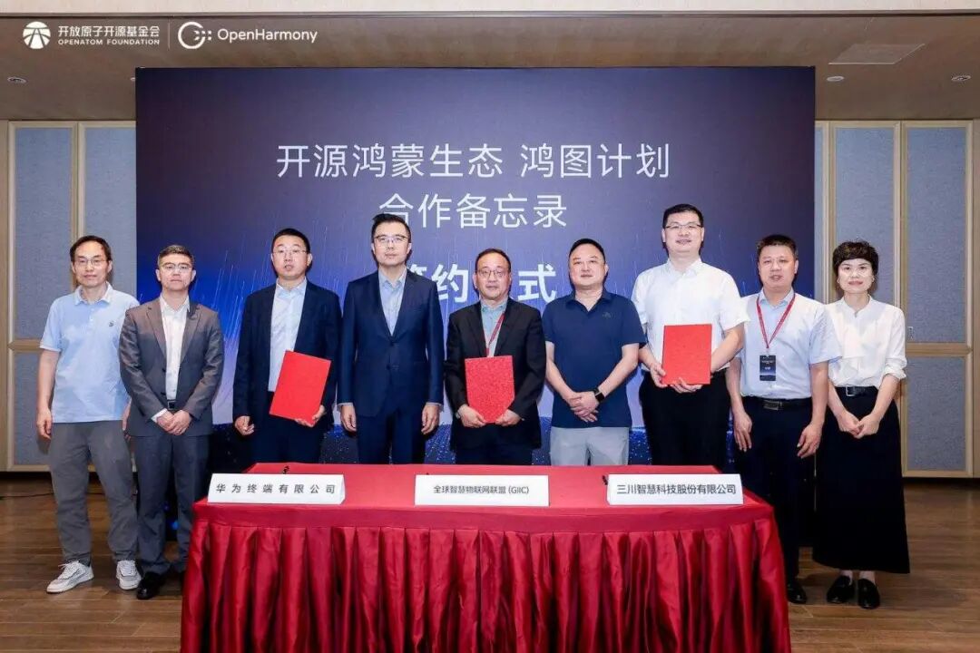 三川智慧：正式加入OpenHarmony“鸿图计划”
