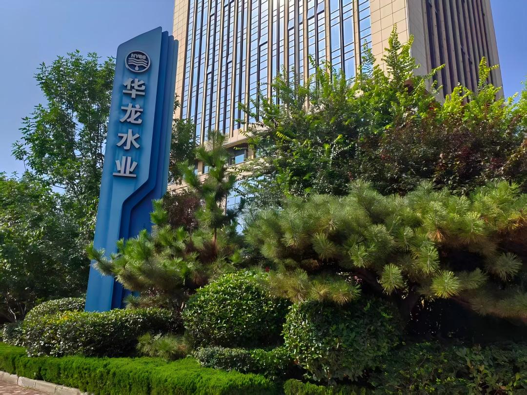 五年涅槃 再造一个“新华龙” —宁阳县华龙水业“十四五”高质量发展纪实